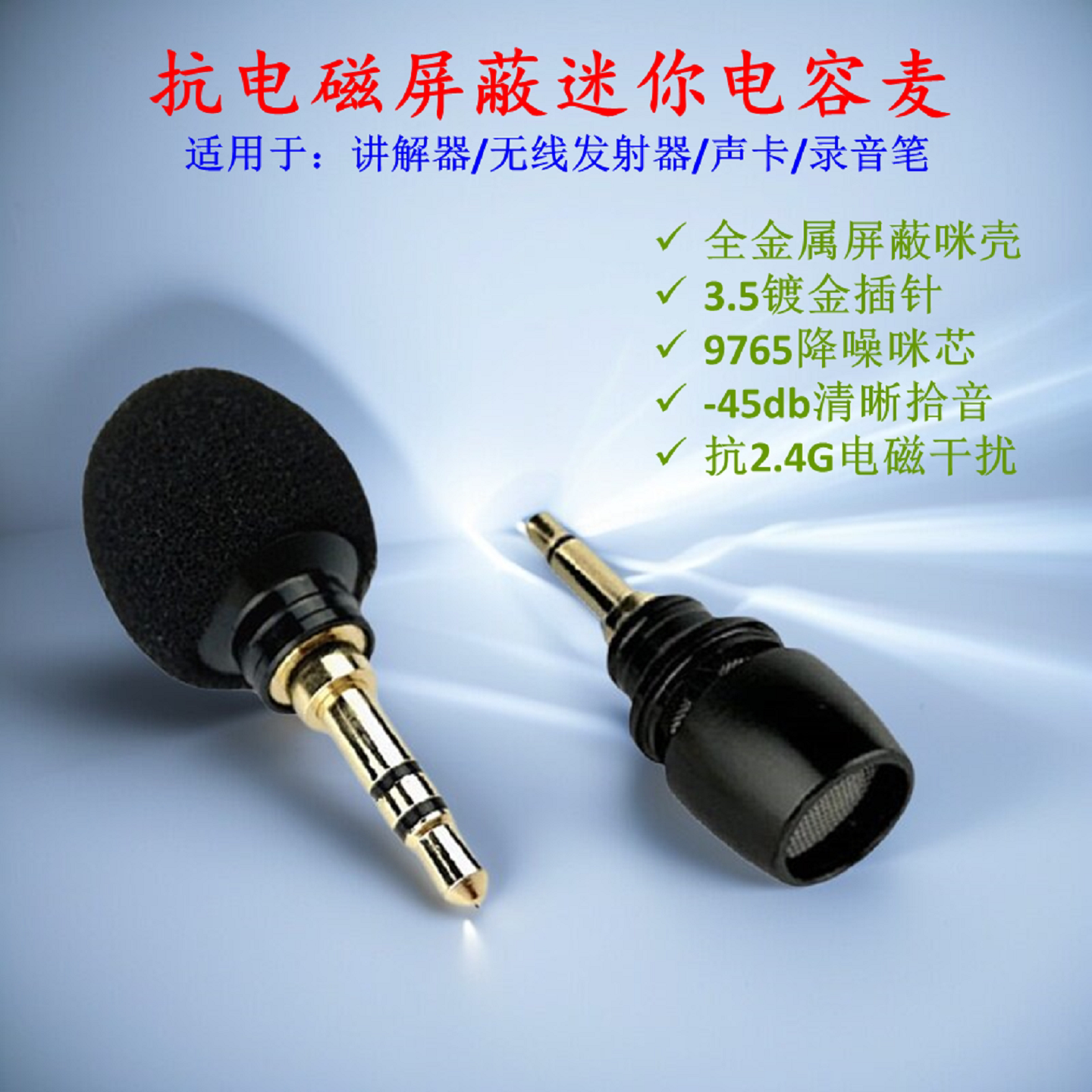 3.5mm无杆屏蔽麦克风讲解器用图片