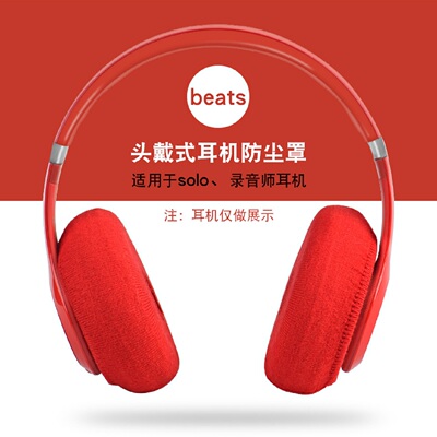 针织头戴耳机防尘可水洗保护套