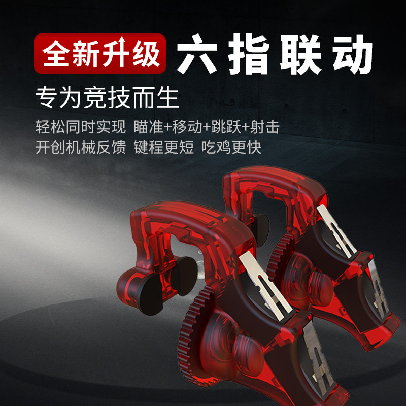 六鹰联动机械按键压抢吃鸡神器
