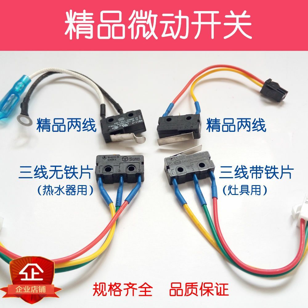 正品燃气灶总成微动开关熄火保护黑色小微控两线开关煤气灶具配件