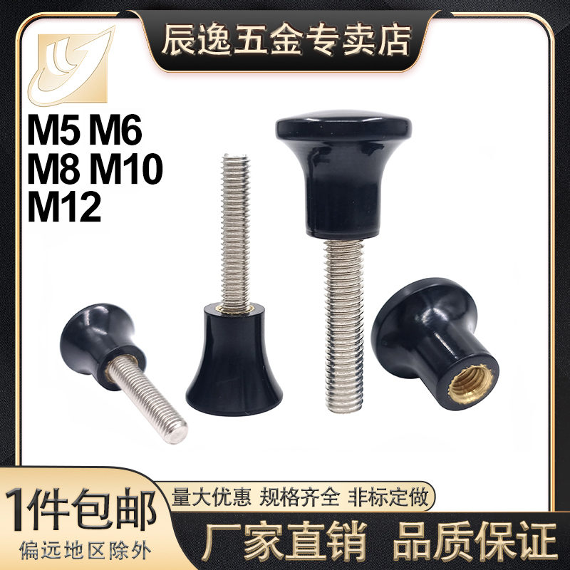 蘑菇型不锈钢胶木直销紧固螺丝