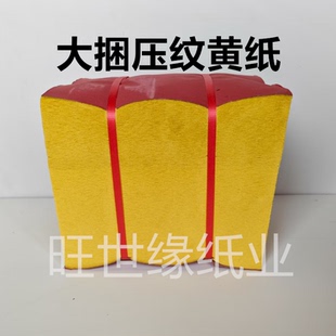 火纸烧纸黄纸烧香拜佛老式烧纸周年忌日七月十五过年寒衣节用品