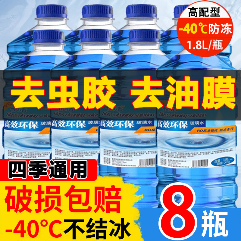 玻璃水汽车去油膜四季通用