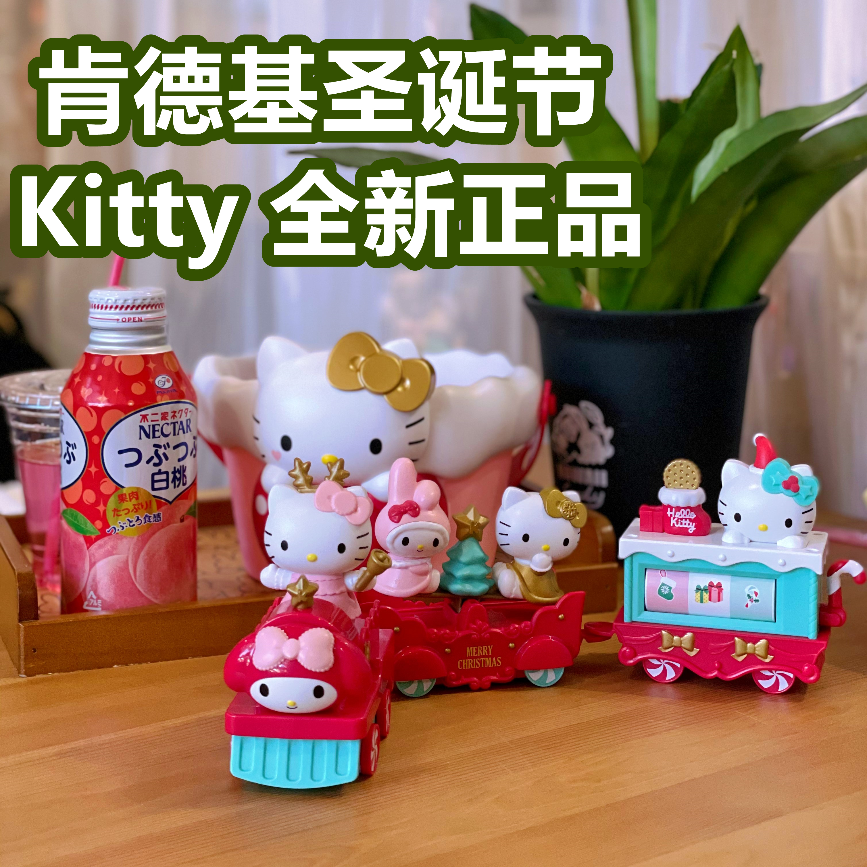 2022年肯德基kitty玩具圣诞节三丽鸥凯蒂猫小火车美乐蒂储物桶