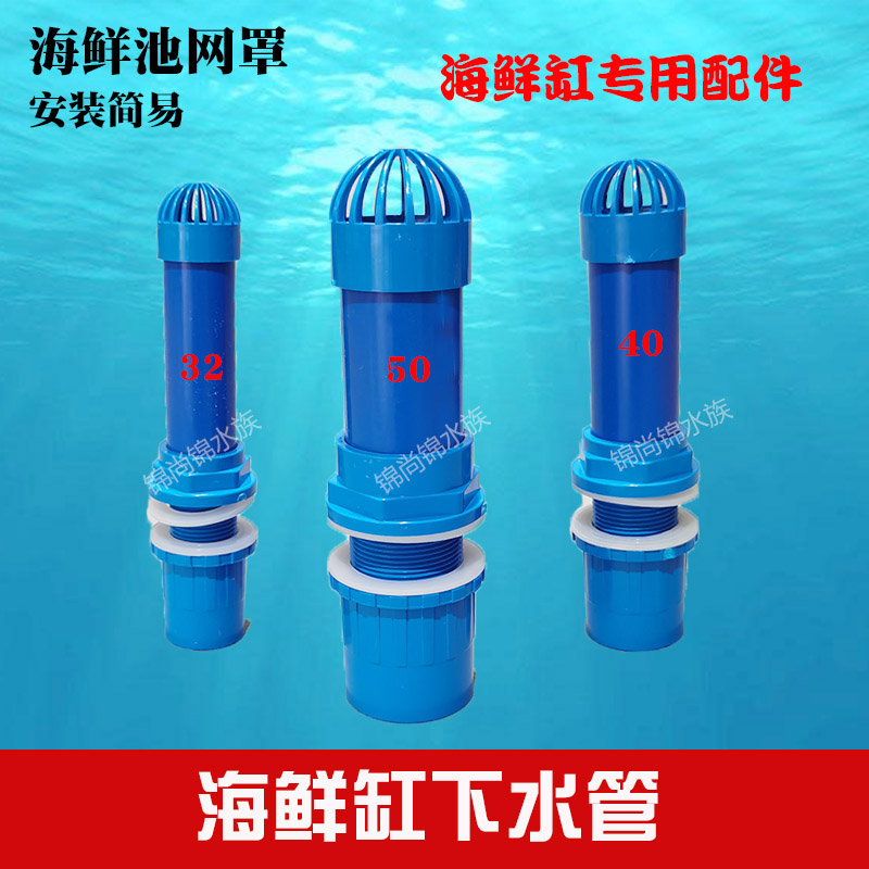 海鲜池过滤管下水溢流管鱼缸下水