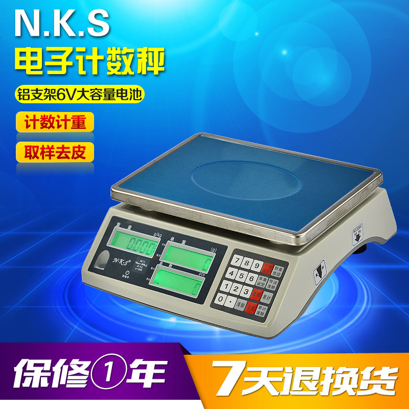 怡雪NKS电子台秤计数秤点数称工业秤平计重称3kg7.5公斤g15kg30kg
