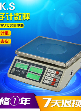 怡雪NKS电子台秤计数秤点数称工业秤平计重称3kg7.5公斤g15kg30kg