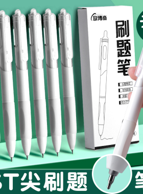 学生刷题笔按动中性笔ins日系高颜值黑色ST笔尖5支/盒签字笔0.5mm