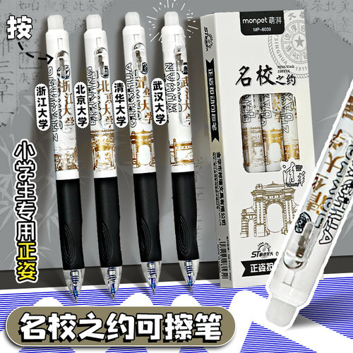 小学生优握正姿可擦笔大学之约