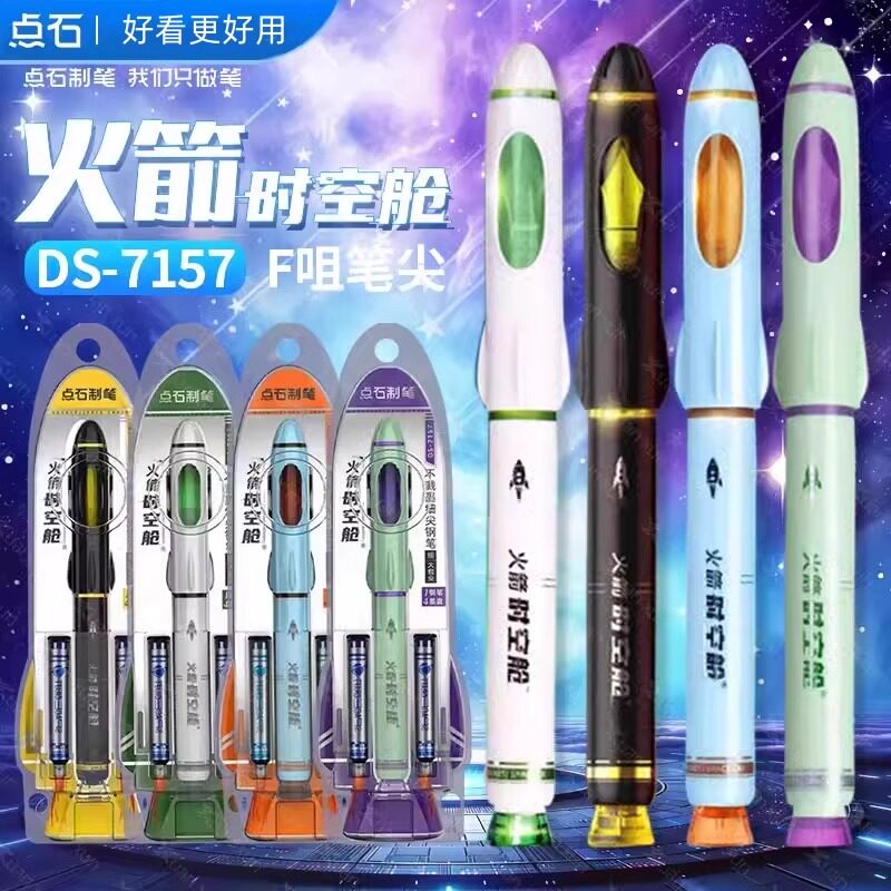 点石火箭时空舱钢笔F尖DS-7157