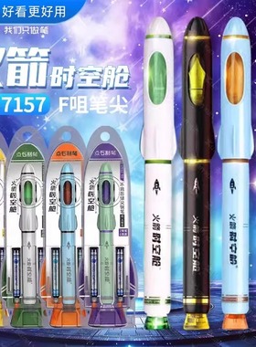 点石火箭时空舱钢笔F尖小学生用三年级书法练字专用太空舱DS-7157