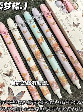 ins风粉樱蝴蝶笔旋转设计少女心速干ST头0.5mm黑色扭扭刷题笔
