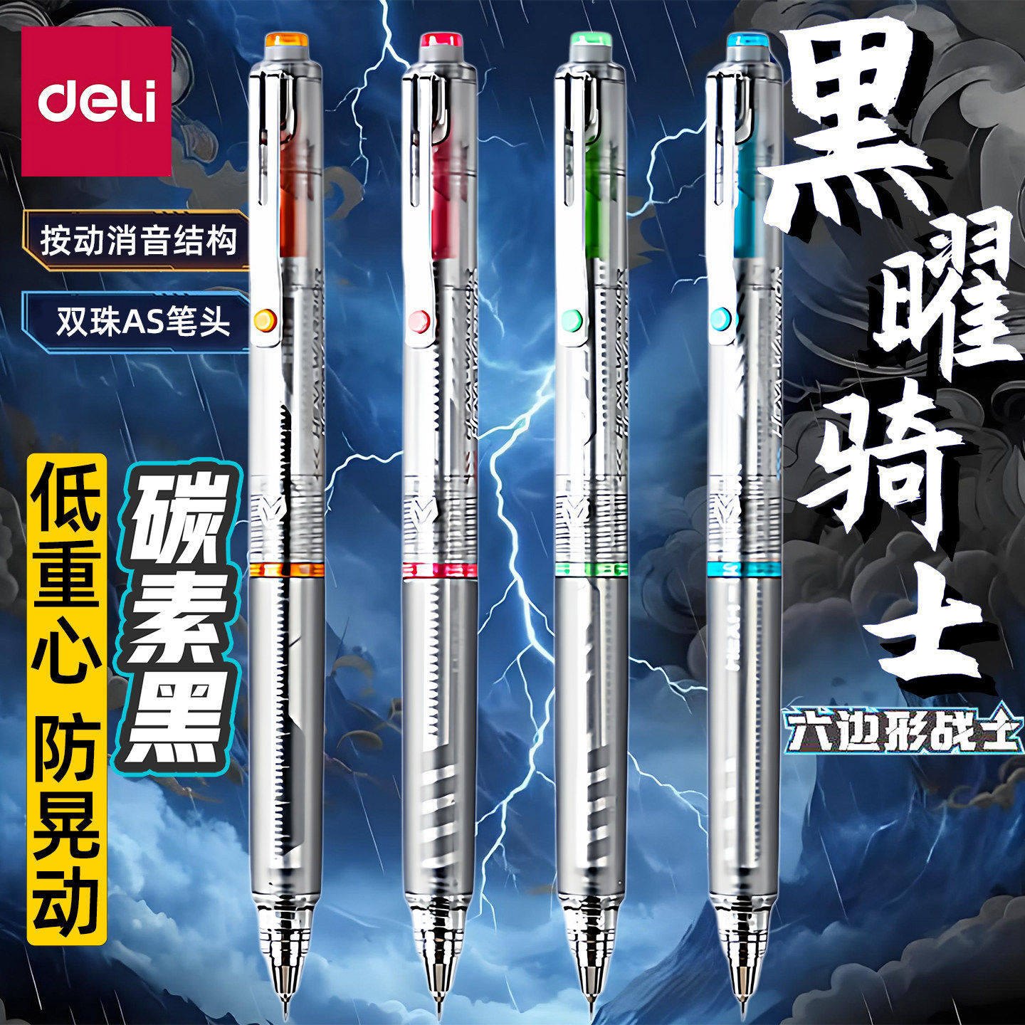 得力碳素黑中性笔黑曜骑士低重心静音学生刷题笔减震速干双珠AS头,文具电教/文化用品/商务用品,中性笔,淘宝优惠券,粉丝福利购,淘宝优惠卷