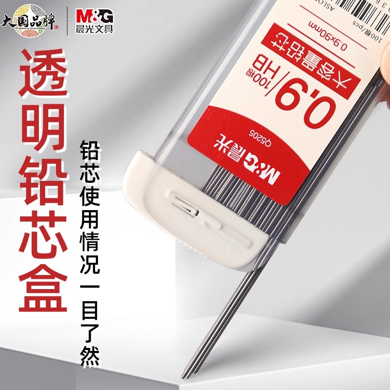 晨光自动铅笔替芯0.9不易断加粗笔芯小学生一年级自动笔专用铅芯
