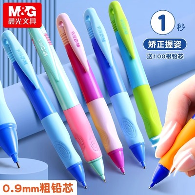 晨光优握自动铅笔小学生专用儿童无毒0.9加粗写不断芯活动铅免削