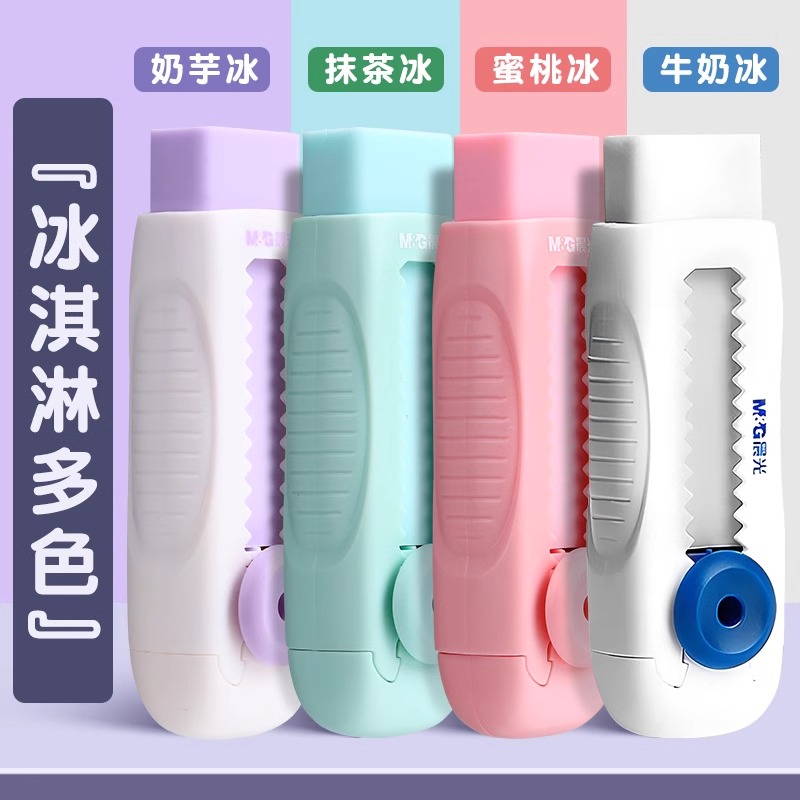 少屑干净学生专用推动橡皮擦晨光