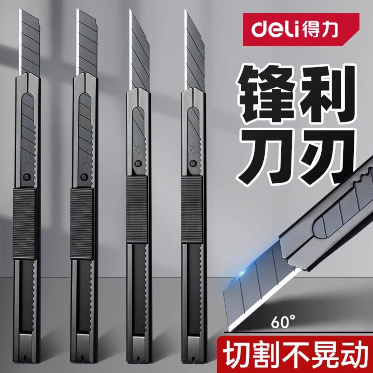 得力美工刀手工裁纸刀小号美术开箱切割包裹小型黑刃刀片小刀快递