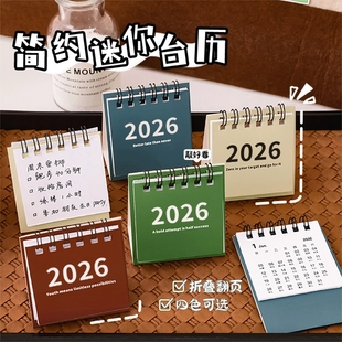 2026迷你便携台历简约无印风桌面打卡计划小日历学生办公摆件适用
