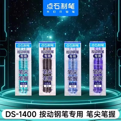 点石时空舱钢笔笔尖7158EF细尖