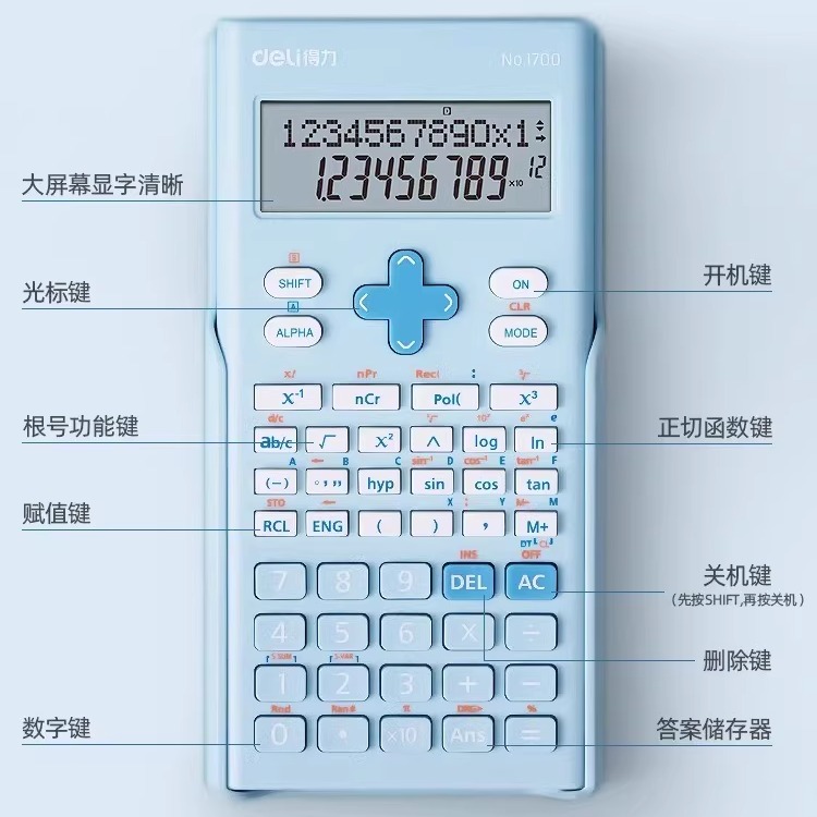 得力科学多功能计算器函数计算机