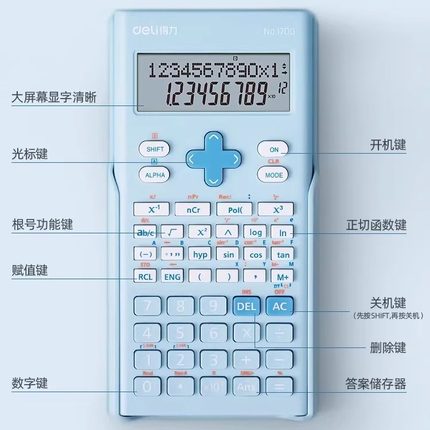 得力科学多功能计算器学生高考考研函数计算机考试会计用小红书款