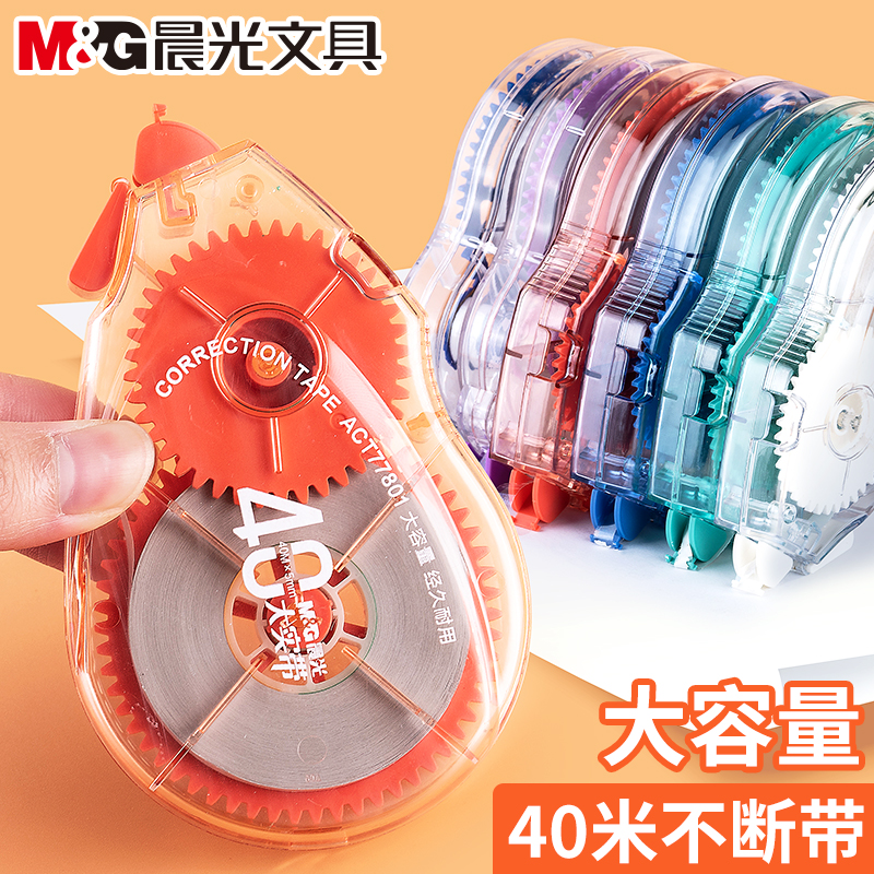 晨光修正带大容量40米改正带实惠