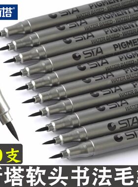 针管笔BRUSH软头勾线笔套装