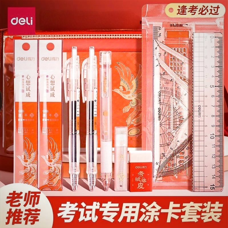 得力考试套装2B答题卡铅笔中高考
