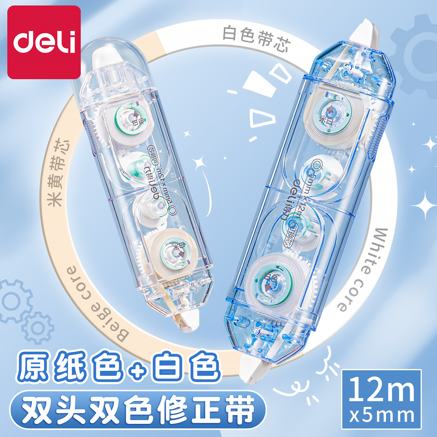 得力原纸色修正带可换替芯双色隐形改正带小学生涂改带ins高颜值