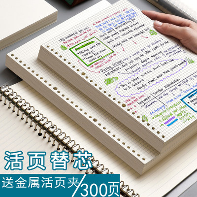笔记本替芯a5横线20孔考研思维