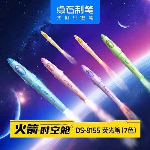 点石火箭时空舱荧光笔高颜值