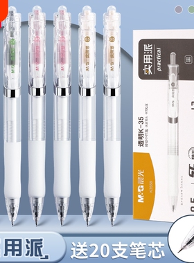 晨光实用派中性笔k35学生用黑笔st笔头刷题笔速干顺滑考试签字笔