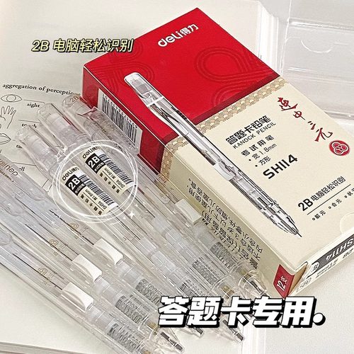 得力2b铅笔考试专用答题卡涂卡笔