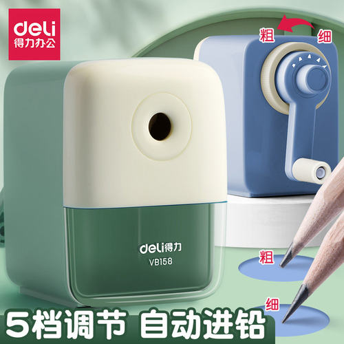 得力自动进笔削笔器小学生用卷笔刀铅笔刀可调粗细美术手摇削笔机