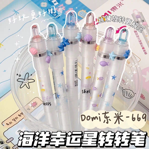 东米669转转笔幸运星玩趣海洋高颜值DIY防滑护套速干CS双珠刷题黑