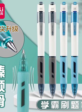 得力按动碳素黑色中性笔臻顺滑速干学生考试刷题签字笔水笔不卡顿