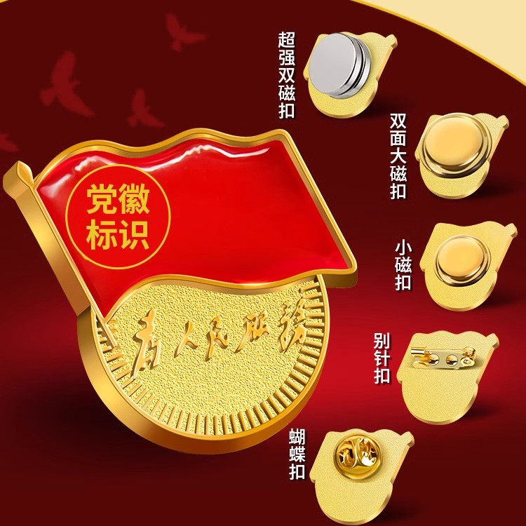 胸针标准版党员胸章强磁徽章加强磁吸强力40倍大磁吸正规徽章