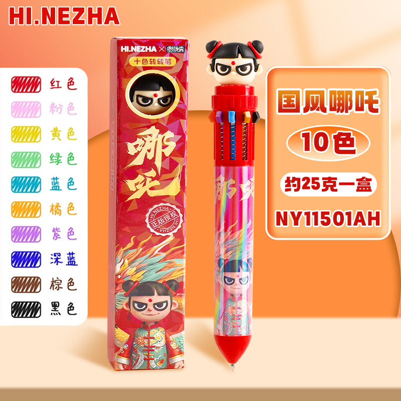 哪吒国漫巅峰10色圆珠笔转转笔