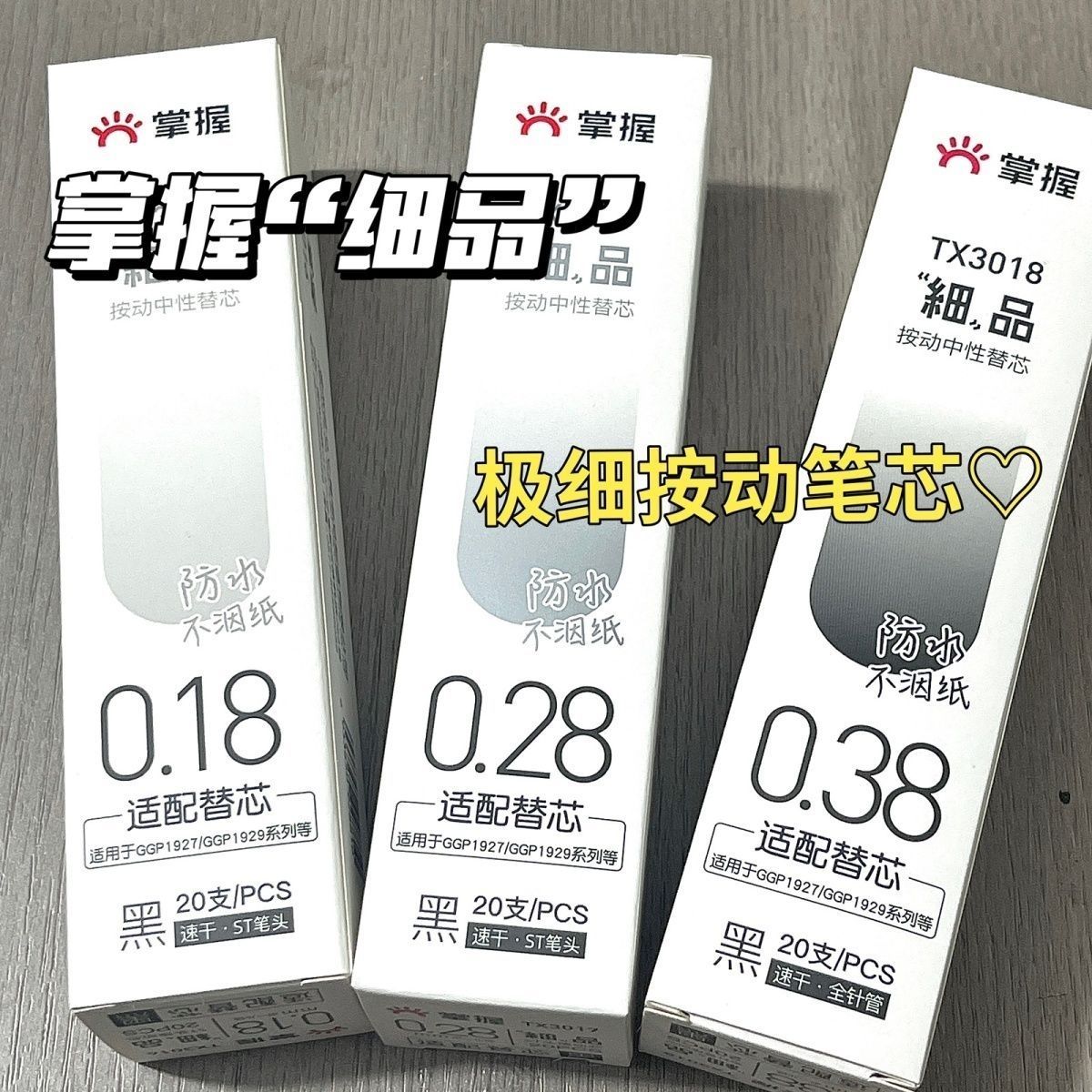 掌握按动笔芯针管笔尖会计专用