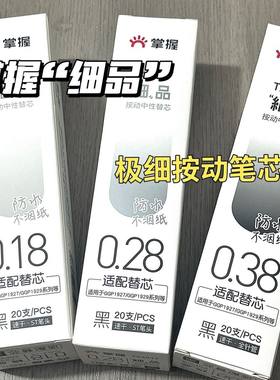 掌握按动笔芯针管笔尖会计专用