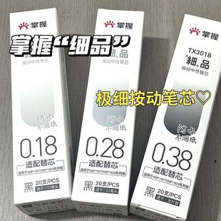 掌握0.38st针管笔芯极细财会专用按动笔芯0.18中性笔0.28超细顺滑
