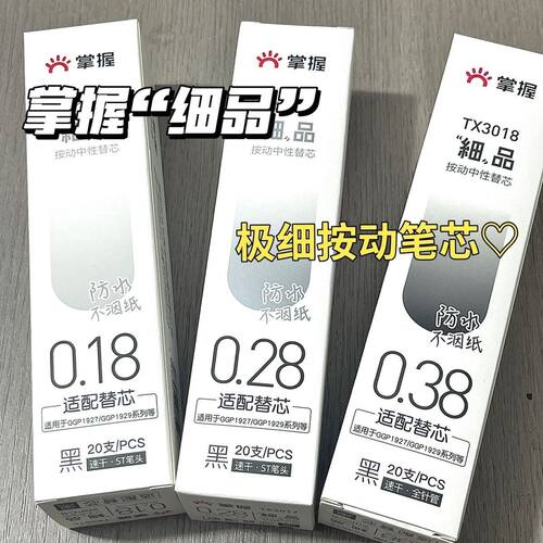 掌握按动笔芯针管笔尖会计专用