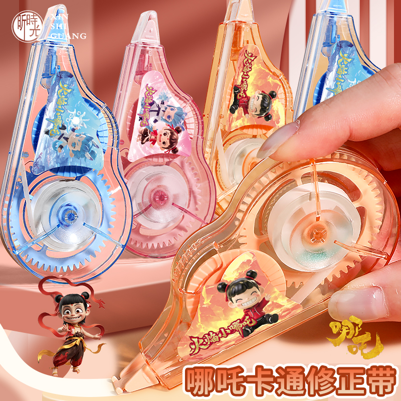哪吒修正带实惠装顺滑涂改带