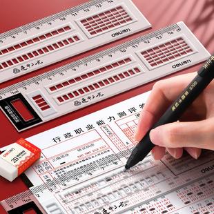 得力答题尺涂卡尺学生2B铅笔答题卡中考高考尺多功能尺子考试套装