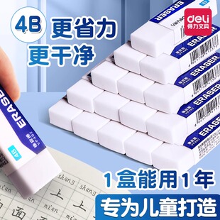 得力4b橡皮擦小学生专用儿童安全无毒像皮擦不留痕素铅笔橡皮