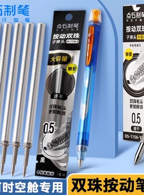 点石银河时空舱0194专用笔芯1156-Y银管双珠大容量中性笔替芯顺滑