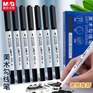 晨光美术勾线笔考试线描笔 小学生儿童绘画专用速干马克笔