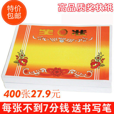 包邮16k8k加厚铜版纸奖状A4奖状纸儿童表扬信中小学生奖状可打印