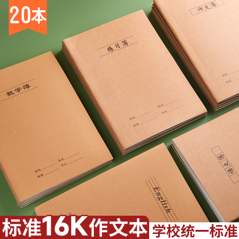 牛皮车线语文英语作文练习作业本