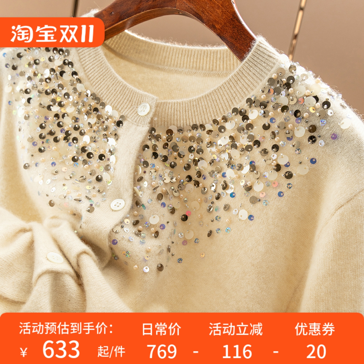 法柜钉珠亮片羊绒圆领毛衣开衫